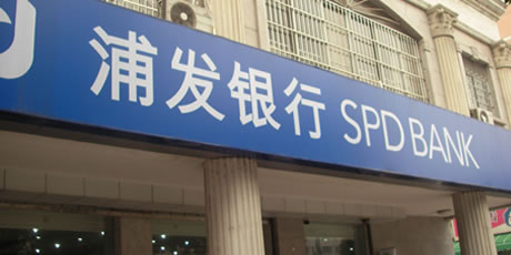 浦发银行 SPDBank